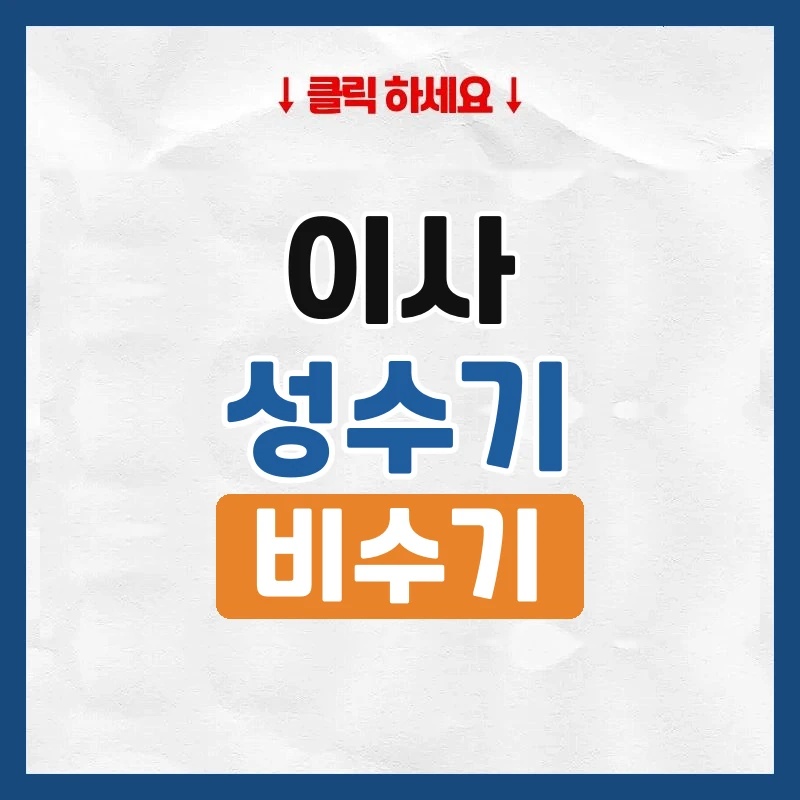 이사 성수기와 비수기, 예약은 언제 해야 하는지