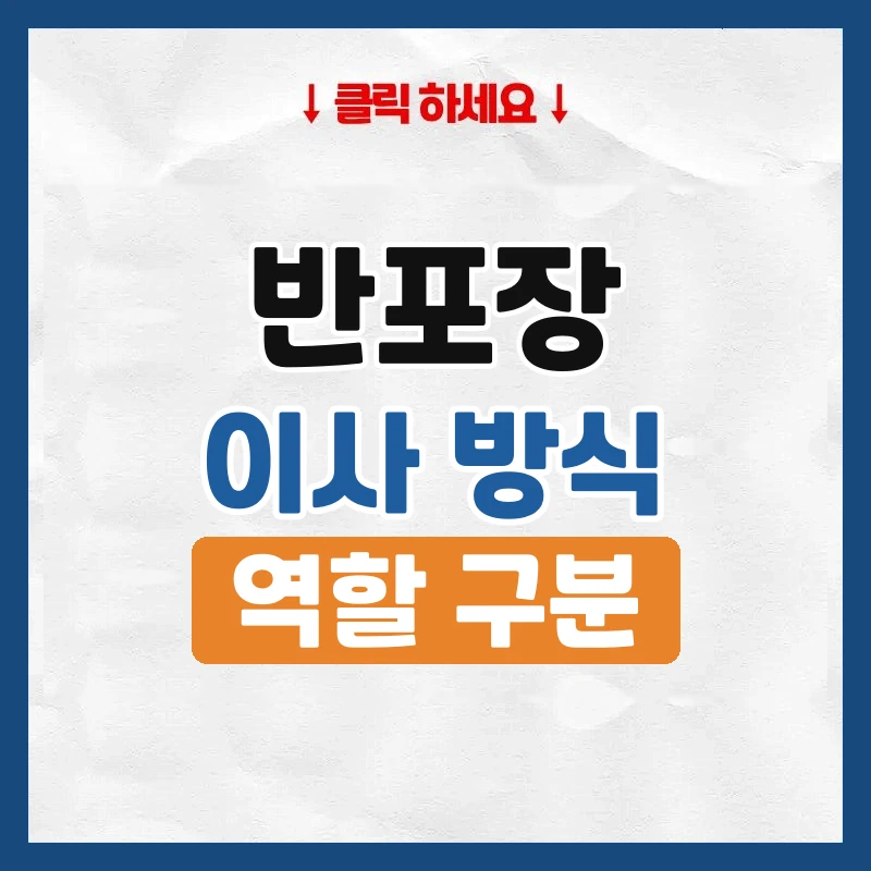 반포장이사, 포장이사·일반이사와 무엇이 다른지